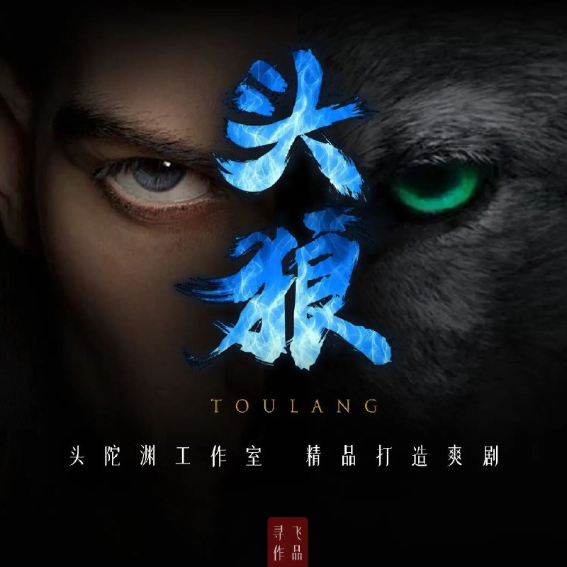 《头狼著：寻飞 播：头陀渊 5395集完 》头陀渊倾情演绎，头狼力作，5395集热血传奇，狼性生存，智勇博弈，逆袭人生！️ #热血逆袭 #寻飞 #头狼著 #有声剧 #头陀渊播讲 2025-09-21 04:18:30🔗 