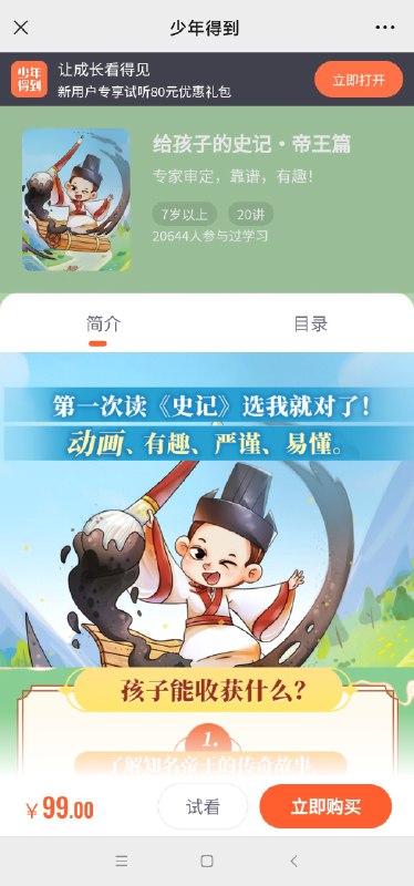 《给孩子的史记-圣帝名王》精选史记中的帝王故事，生动讲述圣帝名王的智慧与品德，让孩子在阅读中汲取历史智慧，培养优秀品格