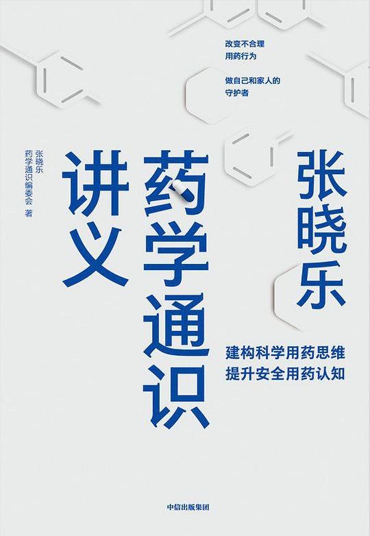 《电子书张晓乐药学通识讲义》深入浅出解析药学知识，适合各层次读者快速掌握核心概念️ #药学入门 #张晓乐药学通识讲义 #电子书推荐 2025-07-15 00:20:38🔗 