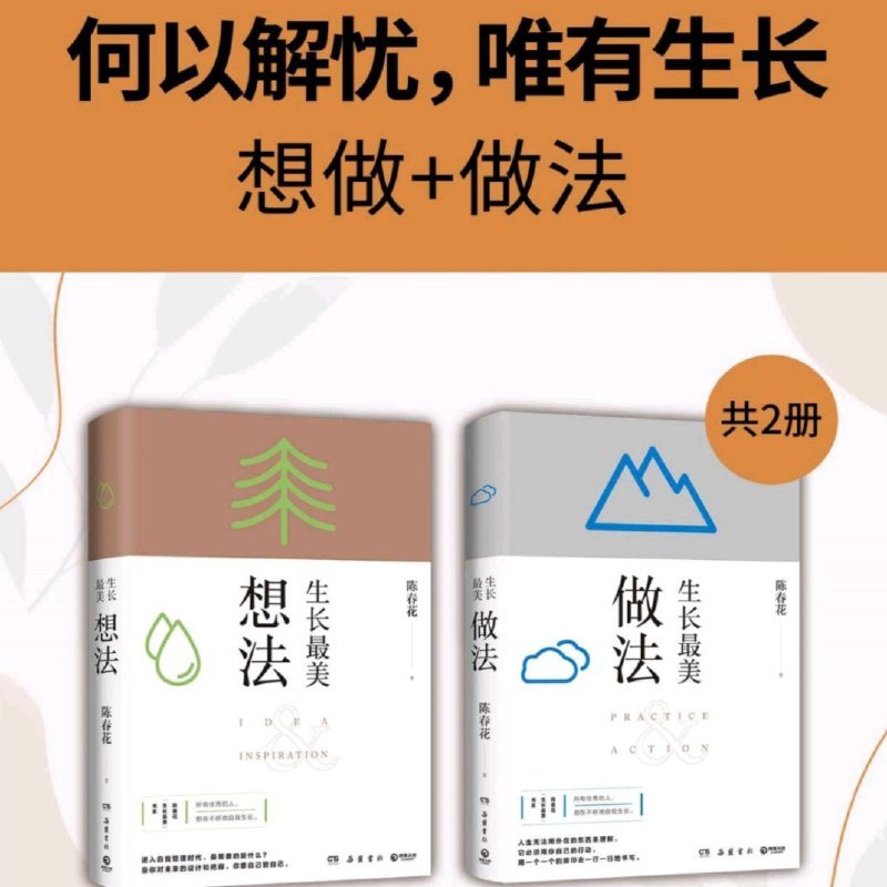 《电子书生长最美(想法+做法)  》探索电子书创作的艺术与科学，从灵感到实现的全过程指南，助你打造引人入胜的数字阅读体验