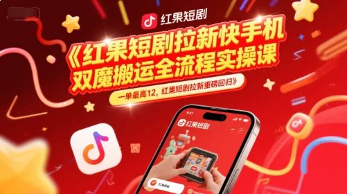 名称：《快手漫剧涨粉方法揭秘》亮点：揭秘快手漫剧快速涨粉的独家技巧，助你轻松提升作品曝光和粉丝互动标签：#涨粉技巧 #快手漫剧 #短视频运营更新日期：2025-06-23 04:14:48链接：