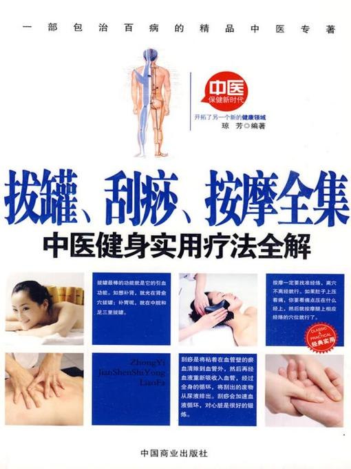 《拔罐疗法全集 》揭秘拔罐千年奥秘，图解手法速成指南，从基础到精通，一站式解决疼痛与亚健康