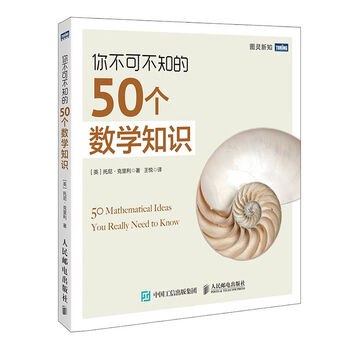 《你不可不知的50个数学知识数学知识普及书籍》轻松掌握数学精髓，50个知识点点亮你的智慧人生️ #数学科普 #你不可不知的50个数学知识 #知识普及 2025-08-10 02:34:56🔗 