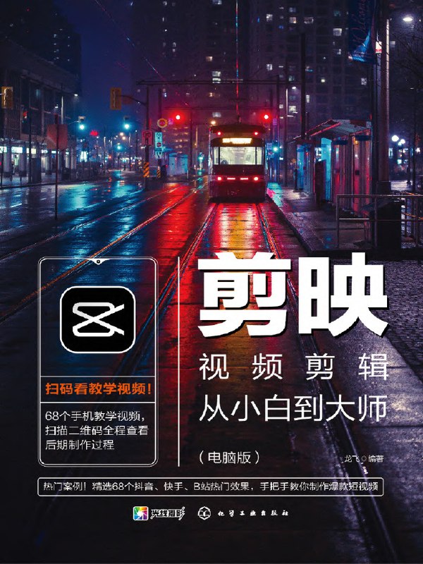 《剪映视频剪辑从小白到大师教程+PDF+配套素材》从零基础到精通，手把手教你掌握剪映剪辑技巧，配套素材和PDF教程助你快速提升️ #视频剪辑 #剪映教程 #小白到大师 #配套素材 2025-08-02 01:36:40🔗 