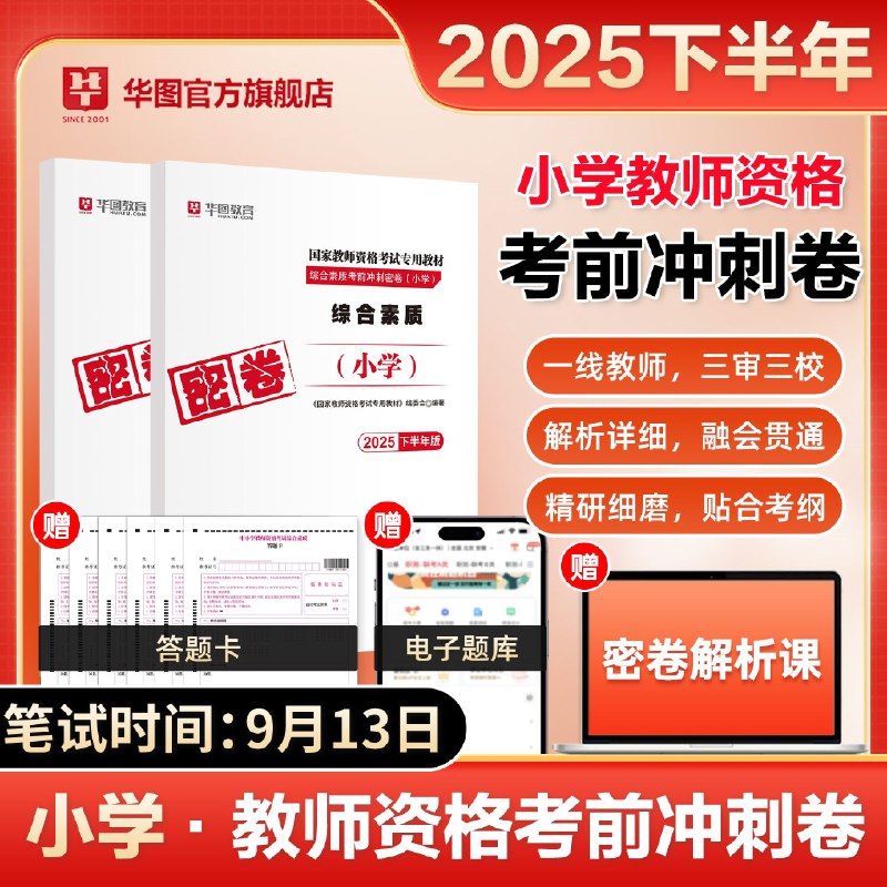 《2025教资合集》全面覆盖2025教资考试要点，高效备考必备资料，助你轻松通关️ #教师资格证 #2025教资合集 #备考资料 2025-08-13 01:08:22🔗 