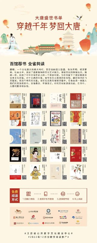 名称：《大唐书单》亮点：穿越千年历史，领略大唐风华，精选经典书籍带你梦回盛世长安标签：#历史经典 #大唐书单 #文化阅读更新日期：2025-06-22 23:21:29链接：