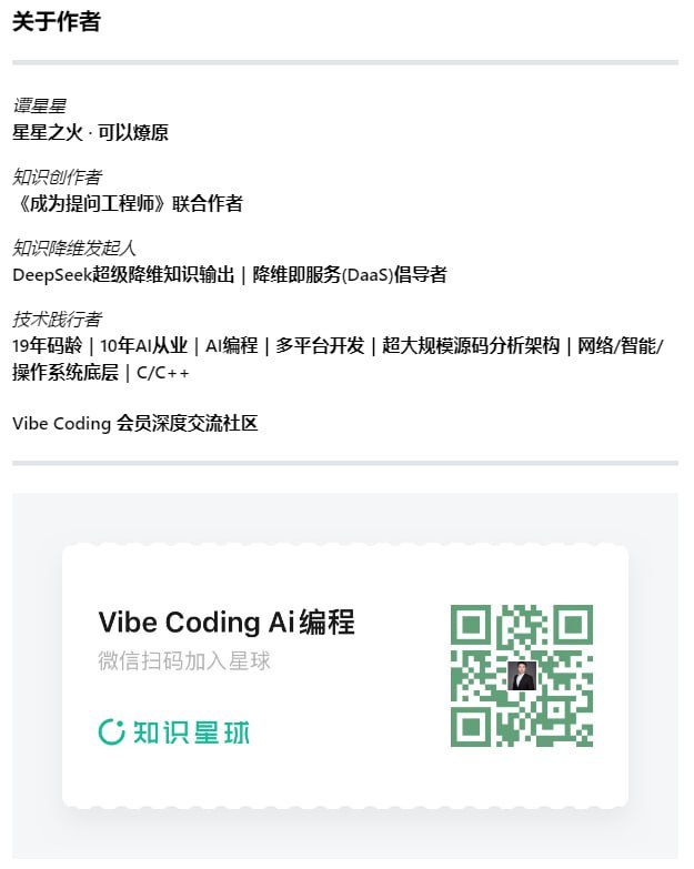 《VibeCodingAI编程完全手册》AI编程一站式指南，高效掌握前沿技术，提升开发效率️ #AI编程 #VibeCodingAI编程完全手册 #开发者必备 2025-07-11 23:51:03🔗 
