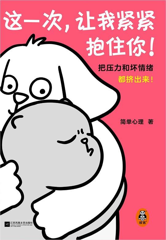 《这一次，让我紧紧抱住你》一段深情拥抱背后的救赎与成长，爱与勇气交织的治愈之旅
