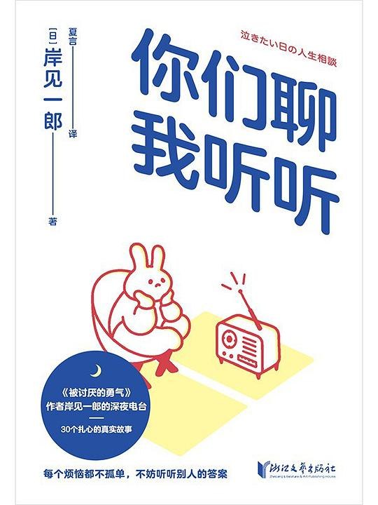 《你们聊，我听听》轻松氛围中聆听真实对话，感受不同观点碰撞，适合喜欢深度交流的听众
