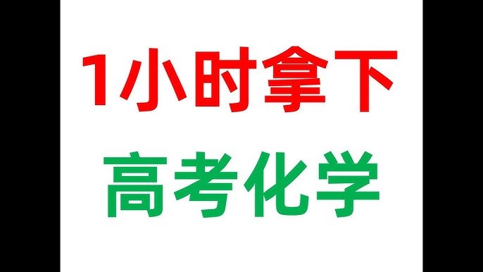 《2025高考化学易错点汇总》精选高考化学高频易错点，助你避开陷阱，高效提分，冲刺2025高考必备宝典！️ #高考化学 #易错点汇总 #2025高考 #备考指南 2025-08-12 01:41:15🔗 