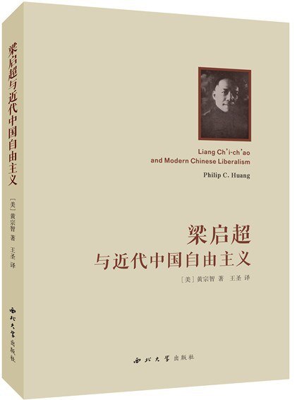 《梁启超与近代中国自由主义》深入剖析梁启超思想演变，揭示其对近代中国自由主义的独特贡献与影响