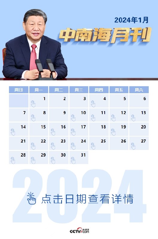 《2024年1月每周时政精讲》精选1月重大政策与事件，解读社会热点与前沿趋势，助您快速掌握时局动态，提升认知与决策力