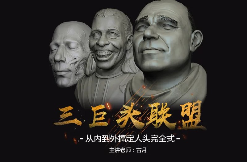 《从内到外搞定人头完全式》从内到外系统掌握人头绘制，涵盖结构、五官、表情与发型，适合初学者快速提升