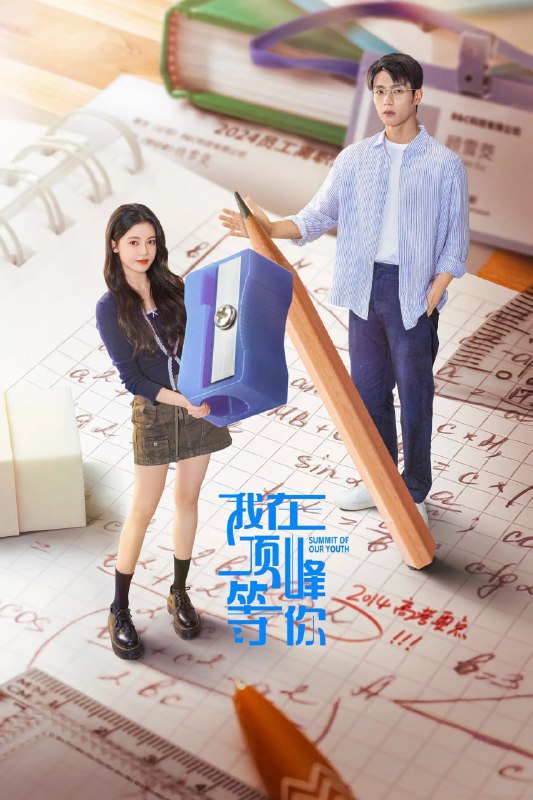 名称：我在顶峰等你 (2025) [WEB-4K] [国语中字] [更至6集]描述：上一世，顾雪茭曾因恋爱脑而高考失利，职场打拼多年，归来仍是底层外包人员，还首当其冲地成为了“黑心老板”蔺之华的裁员目标