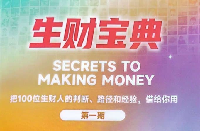 《100位高手的赚钱思维与实战全解》揭秘100位高手的赚钱秘诀，实战案例+思维解析，助你快速提升财富思维️ #财富思维 #100位高手的赚钱思维与实战全解 #商业书籍 2025-08-16 04:06:58🔗 