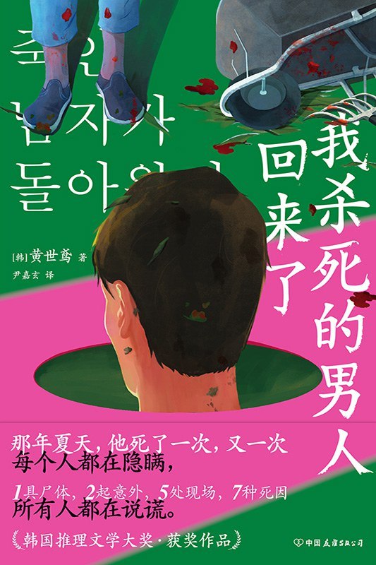 《我杀死的男人回来了》一场离奇复仇，揭开隐藏多年的秘密，爱与恨的交织令人窒息️ #悬疑 #我杀死的男人回来了 #小说推荐 2025-08-08 22:57:06🔗 