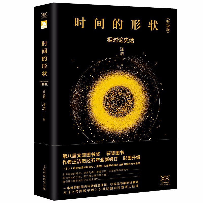《汪洁视频课：时间的形状通俗幽默语言讲解深奥科学道理》用轻松幽默的方式解读复杂的科学概念，让时间形状变得生动有趣，适合所有对物理学感兴趣的观众