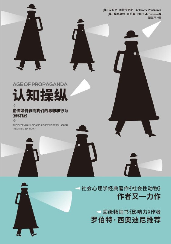 《认知操纵影响人们思想和行为入门课程》揭示认知操纵的隐秘机制，助你识别并抵御日常生活中的思想操控，提升独立思考能力