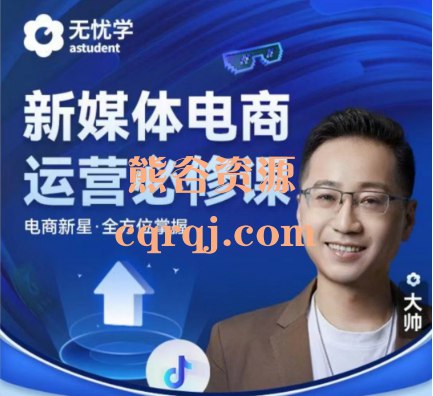 《抖音电商运营必修课视频课》掌握抖音电商运营核心技巧，快速提升流量转化，打造爆款商品️ #电商运营 #抖音电商必修课 #短视频营销 2025-06-29 02:03:48🔗 