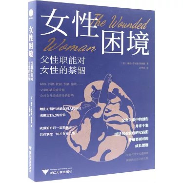 《女性困境：父性职能对女性的禁锢 》剖析父性职能如何成为女性发展的隐形枷锁，引发对性别角色与社会结构的深度思考