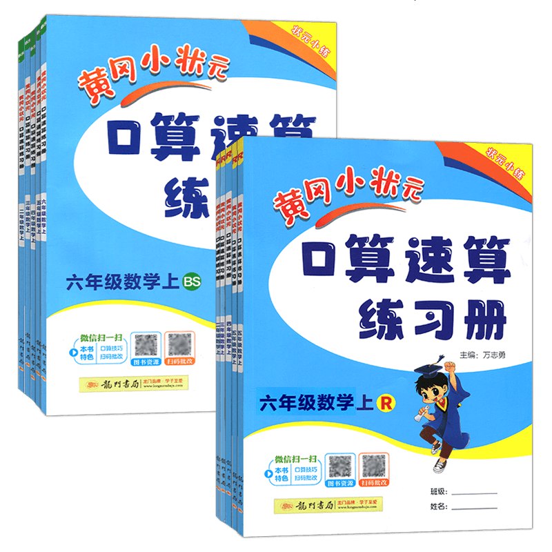 《速算速算练习册》提升计算速度与准确度，适合各年龄段练习，轻松掌握速算技巧