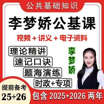 《公基常识》系统梳理公共基础知识，助力考生高效备考，快速掌握核心考点️ #公基备考 #公基常识 #考试必备 2025-08-19 04:55:13🔗 