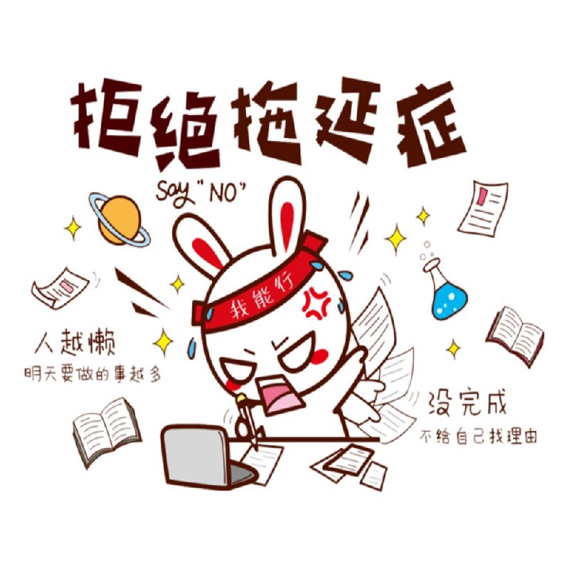 《拖延患者的解决之道》从心理学角度剖析拖延根源，提供可操作的应对策略，搭配真实案例与实用工具，助你高效告别拖延症