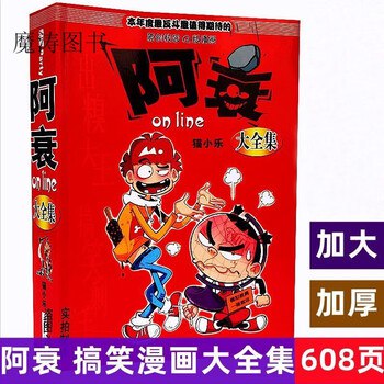 《阿衰全集》爆笑校园生活，阿衰的糗事一箩筐，让你笑到停不下来！️ #校园喜剧 #阿衰全集 #漫画经典 2025-07-04 00:21:45🔗 