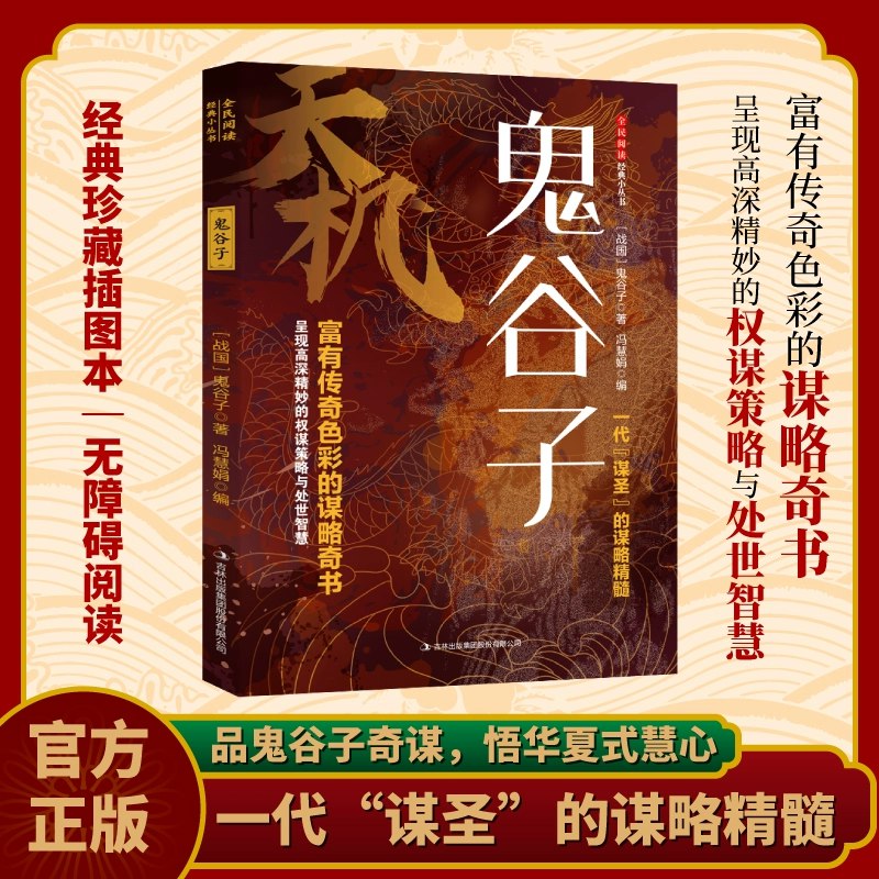 《鬼谷子智慧秘笈》揭秘鬼谷子千年智慧，教你运筹帷幄决胜千里，职场人际双赢秘籍️ #谋略智慧 #鬼谷子智慧秘笈 #人生指南 2025-07-19 22:59:22🔗 