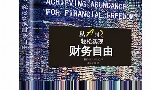 《2025·财务自由指南》揭秘2025年财富增长新趋势，助你快速实现财务自由，掌握未来投资先机️ #财富增长 #2025财务自由指南 #投资理财 2025-08-05 04:38:33🔗 