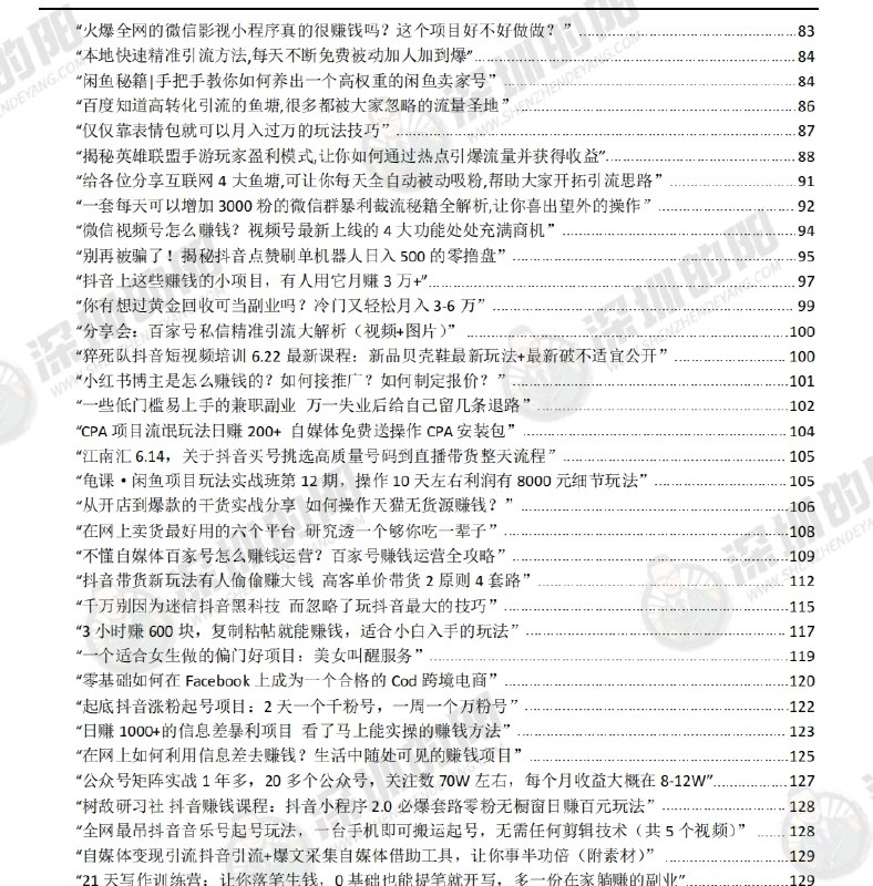 《最新450个搞钱玩法》450种创意赚钱方法，覆盖多个领域，助你轻松找到适合自己的搞钱路径️ #搞钱玩法 #最新450个搞钱玩法 #创业指南 2025-08-16 04:01:33🔗 