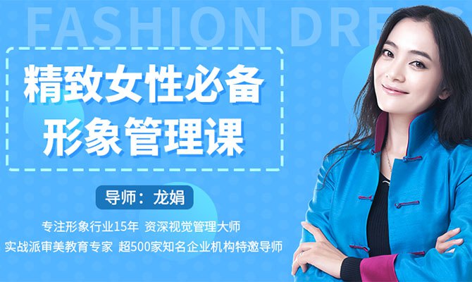 《穿衣搭配精致女性必备形象管理课，22堂视频大课学气质穿搭》22节视频课教你气质穿搭，轻松掌握搭配技巧，提升形象魅力，做精致女人