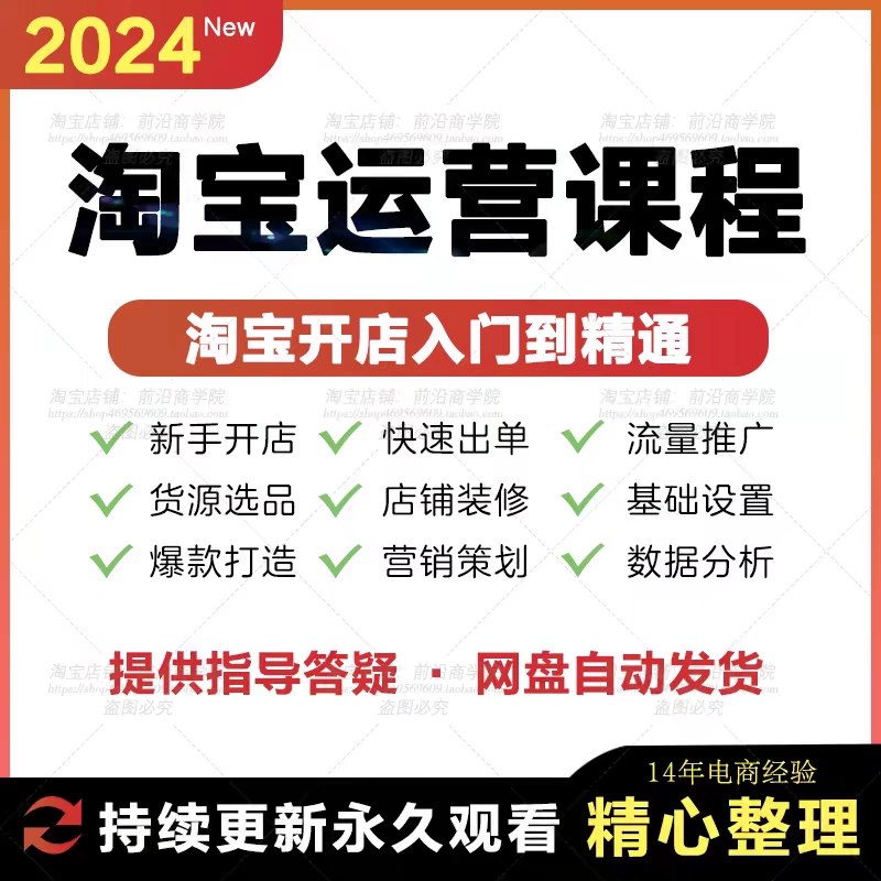 《淘宝开店0基础全套视频》从零开始轻松掌握淘宝开店全流程，手把手教你选品、装修、运营，快速提升店铺销量！️ #淘宝开店 #0基础教程 #全套视频 #电商运营 #新手必备 2025-06-24 08:41:02🔗 