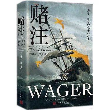 《赌注：海难、叛变和谋杀的故事》真实事件改编，讲述海难幸存者的生死抉择与人性考验，惊心动魄堪比小说