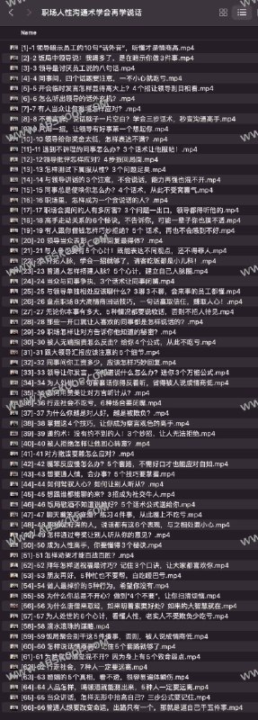 《人性沟通术：职场人际沟通，先学人性，再学说话（共66课时） 》掌握职场沟通的底层逻辑，66课时教你读懂人性，高效表达，轻松应对各种职场场景