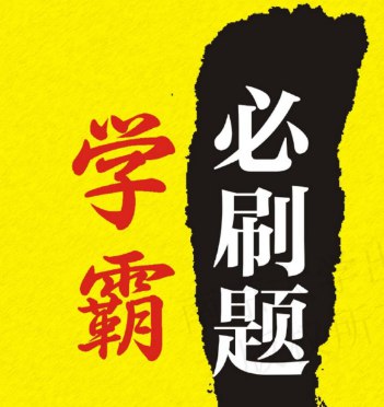 《九年级教辅资源汇总》精选九年级全科教辅资源，助力高效备考与知识巩固，一站式解决学习需求️ #九年级备考 #教辅资源汇总 #学习平台 2025-08-15 05:32:38🔗 