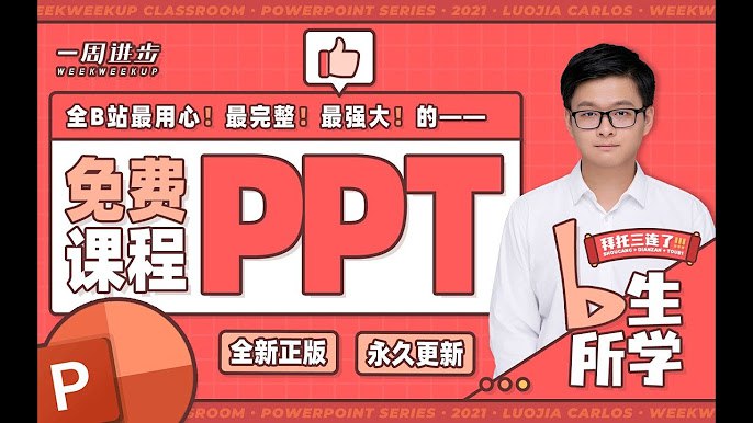 《PPT视频教程》高效掌握PPT制作技巧，从基础到高级全面覆盖，快速提升演示效果，适合职场与学习使用