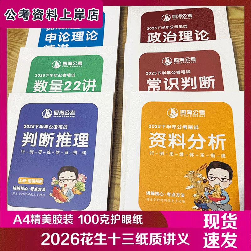 《2026年花生十三飞扬笔试系统班 》系统提升解题技巧，高效掌握考点，助力突破高分
