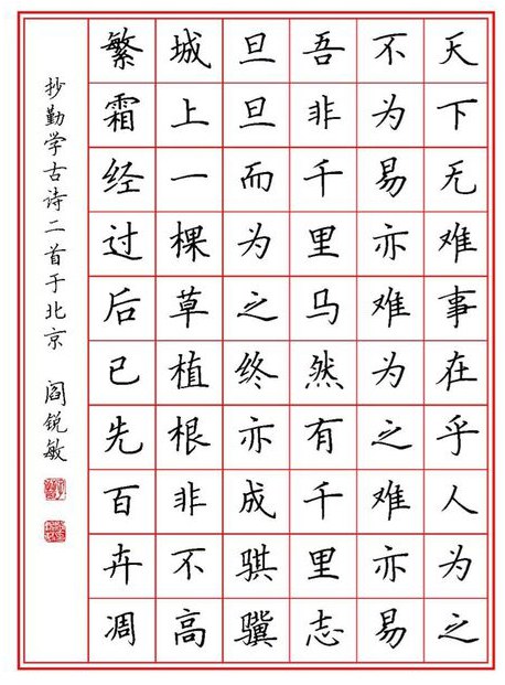 《阎锐敏-楷书》阎锐敏楷书端庄大气，结构严谨，笔法精到，是学习楷书的优秀范本，适合书法爱好者临摹研习