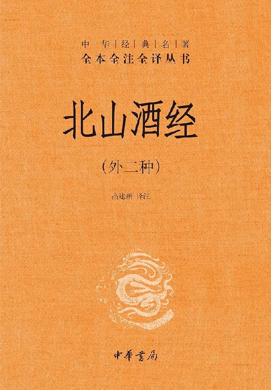 《北山酒经》揭秘宋代酿酒技艺，传承千年酒文化精髓，实用与历史价值兼具️ #酿酒技艺 #北山酒经 #文化传承 2025-07-29 13:06:46🔗 