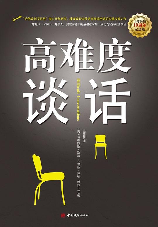 名称：《高难度谈话 》亮点：掌握沟通艺术，化解人际冲突，提升对话质量，让每一次交流都更有成效