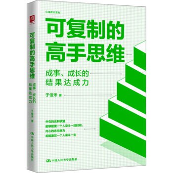 《高手成事思维》揭秘高手背后的思维模式，助你快速掌握成事关键，提升决策力与执行力