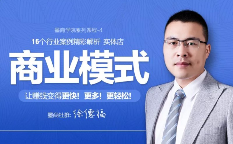 名称：《16个行业案例精彩解析实体店商业模式 》亮点：16个行业实战案例，深度剖析实体店成功之道，助你快速掌握商业模式精髓标签：#商业模式 #16个行业案例精彩解析实体店商业模式 #商业案例解析更新日期：2025-06-22 03:25:34链接：