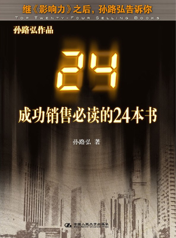《成功销售必读的24本书电子书PDF》精选24本销售经典，助你掌握销售技巧，提升业绩，成为销售高手️ #销售技巧 #成功销售必读的24本书 #电子书PDF 2025-06-25 19:15:32🔗 