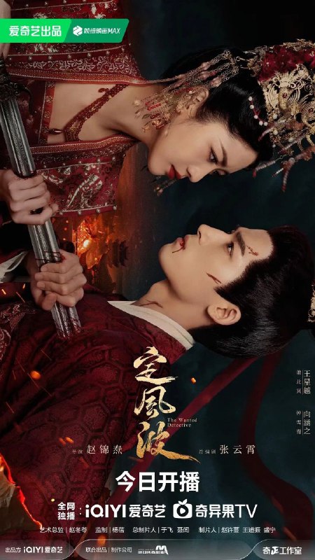 名称：定风波 (2025) [更至20集] [4K60FPS] [H.265] [内封简繁] [王星越/向涵之]描述：大婚当日，风波湖上，大齐第一神探萧北冥被嫁祸为恶魔夜煞，背负弑师叛国的罪名落湖逃亡