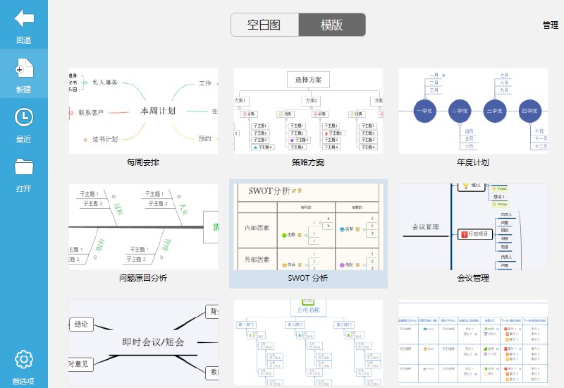 《Xmind教程+模板》高效构建思维导图，海量模板提升学习与工作效率，适合各种场景应用