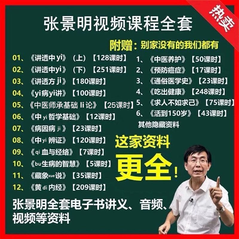 《中医张景明教程全集-价值上万元282G》系统讲解中医理论，涵盖临床经验与实用技巧，适合中医爱好者和从业者深入学习️ #中医教学 #张景明教程全集 #医学教育 2025-06-25 23:55:43🔗 