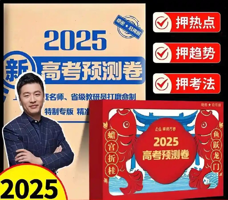 名称：《2025高考试题分析 (全九科) 链接：》亮点：全面解析2025高考九科试题，助你精准把握命题趋势，高效备考标签：#高考备考 #2025高考试题分析 #教育资料更新日期：2025-06-20 14:39:37链接：