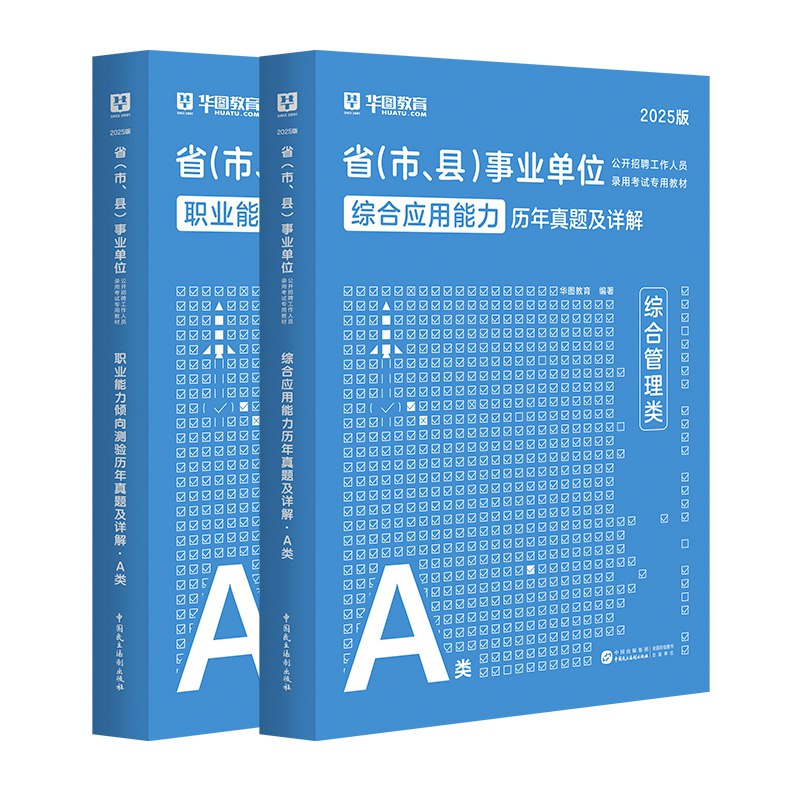 《2025事业单位合集》精选2025年事业单位备考资料，涵盖高频考点与最新政策，助你高效通关️ #事业单位考试 #2025事业单位合集 #备考资料 2025-07-23 02:26:27🔗 