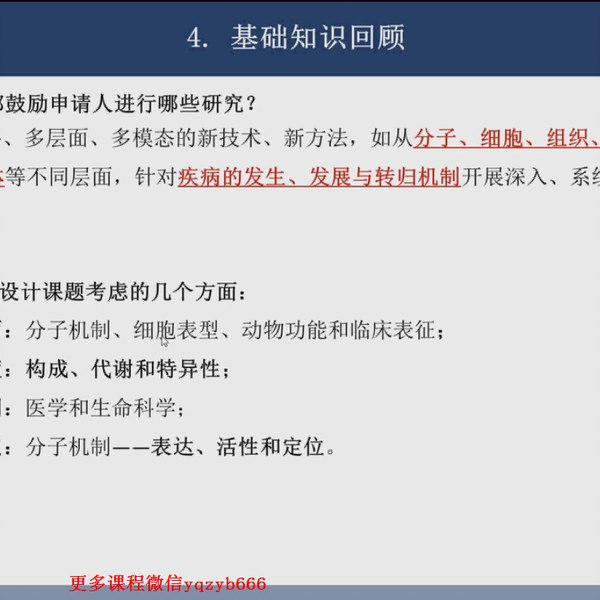 《基金申请和课题设计：从入门到精通》本书系统讲解基金申请与课题设计全流程，结合案例剖析常见问题与对策，助力科研人员提升中标率与项目质量